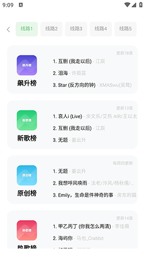 音悦最新版 截图3