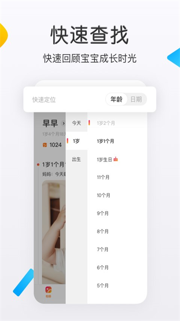 网易亲时光 截图1