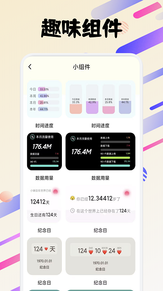 funwidgets正版 截图3