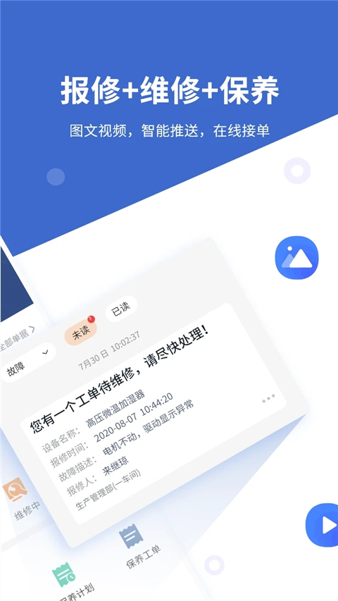 设备云维保 截图5