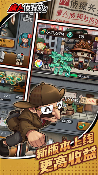 唐人侦探社官方版 截图3