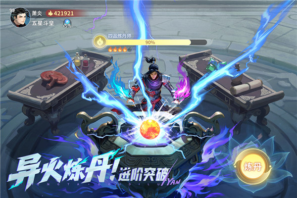 斗破苍穹斗帝之路 截图5