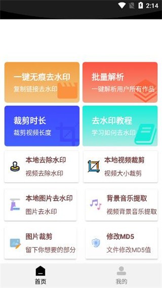橙子去水印最新版 截圖2