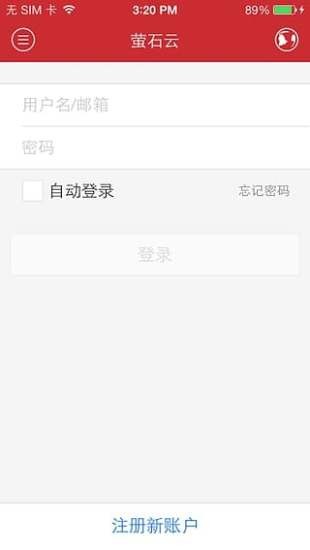 海康威視ivms4500 截圖5