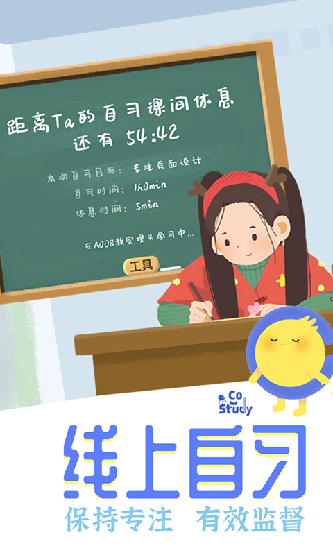 costudy官方版 截圖2