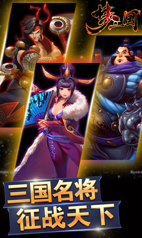 三国红包版 截图3