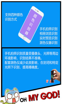 顏色識別器RGB 截圖2