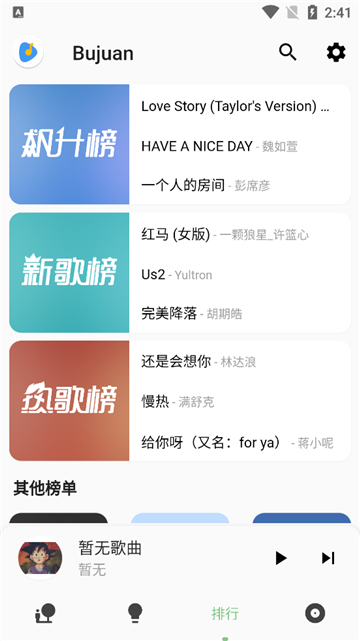 Bujuan 截圖3