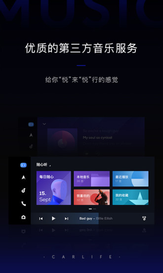 carlife 截图3