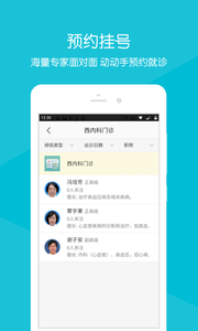 浙江省中醫院 截圖3