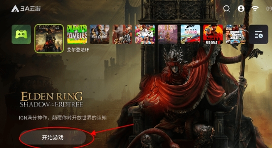 3a云游戏无限时长版 截图15