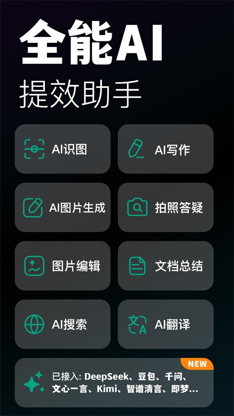 模库AI手机版 截图1