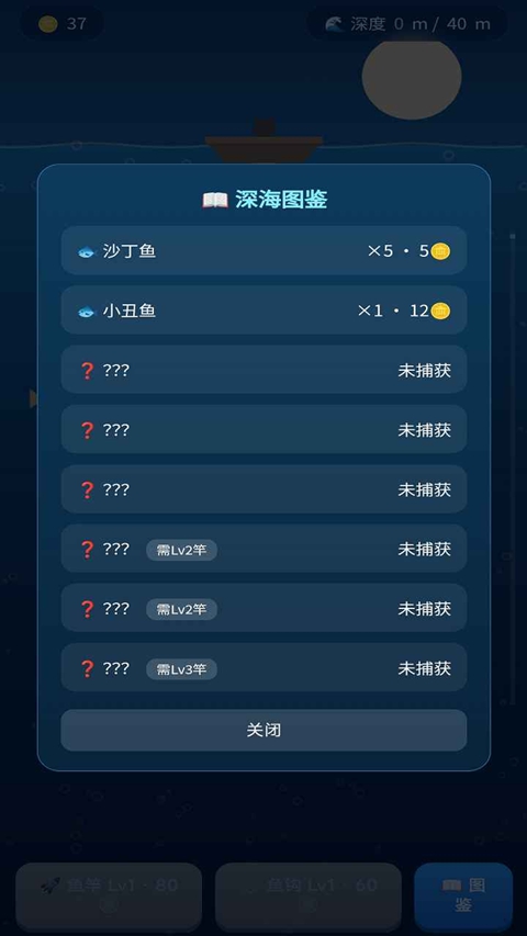 深海钓鱼 截图3