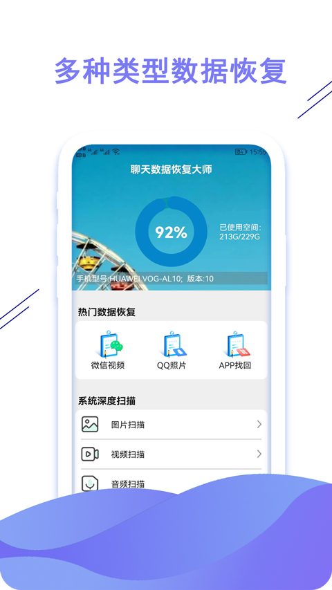 聊天数据恢复大师 1
