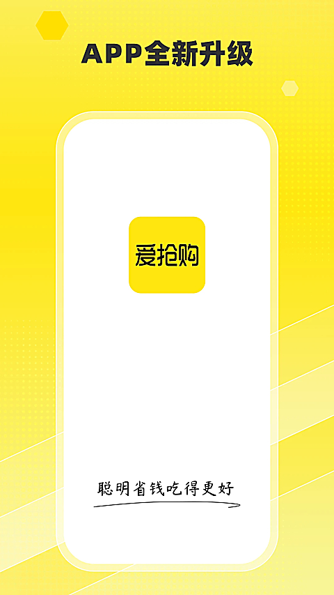 爱抢购app 截图1