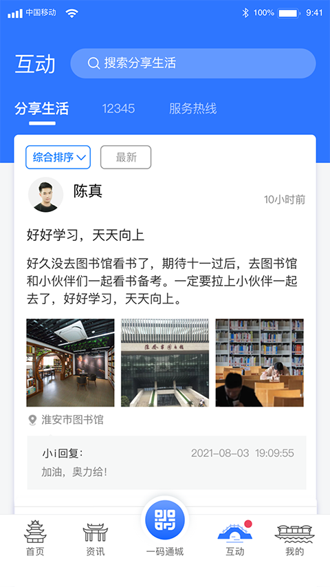 i淮安 截图4