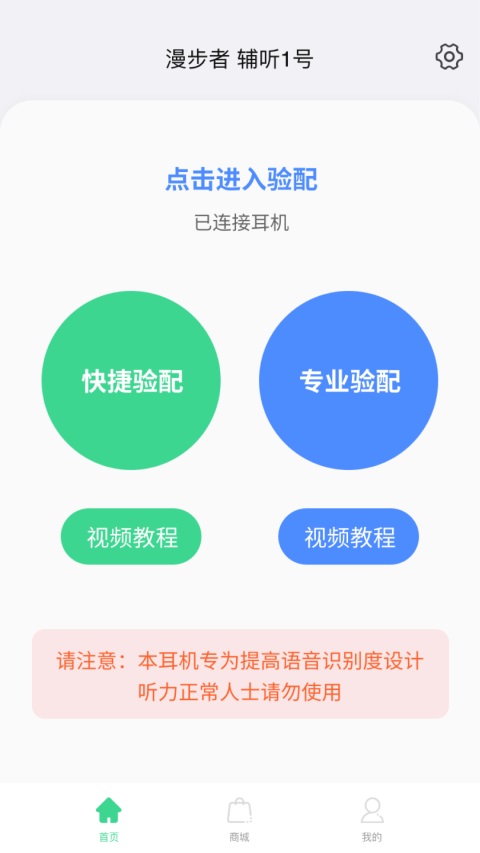 漫步者辅听 截图3