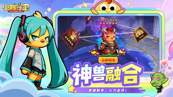 小鸡守卫0.1折版 截图2
