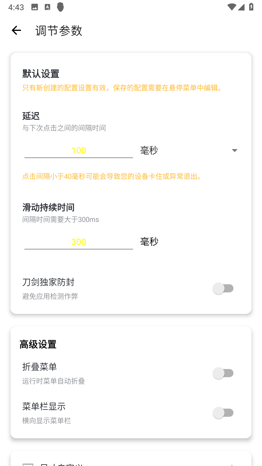 刀劍連點器免費版 截圖4