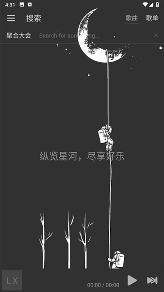 星河music音乐 截图3