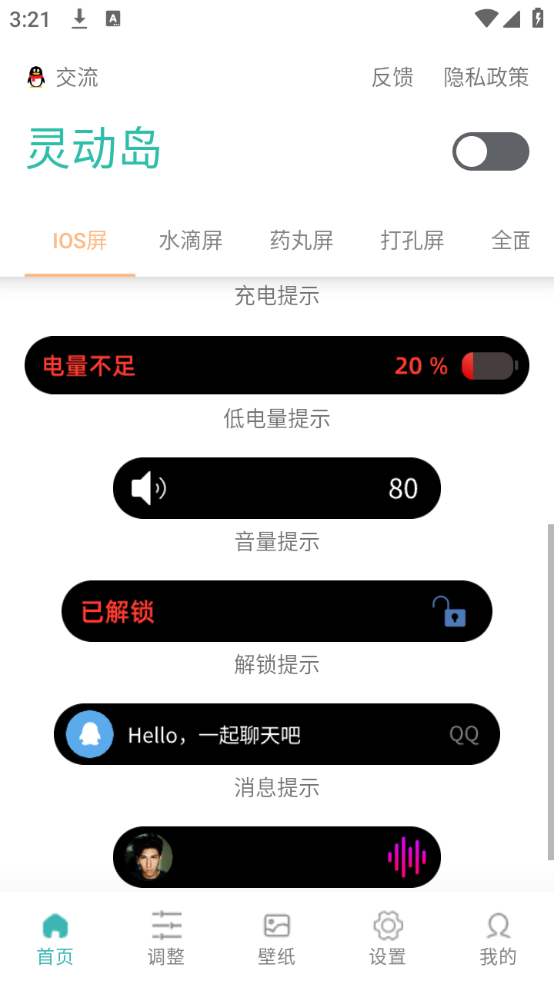 萬象靈動島最新版2025 截圖3