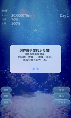 養育水母的治愈游戲 截圖5