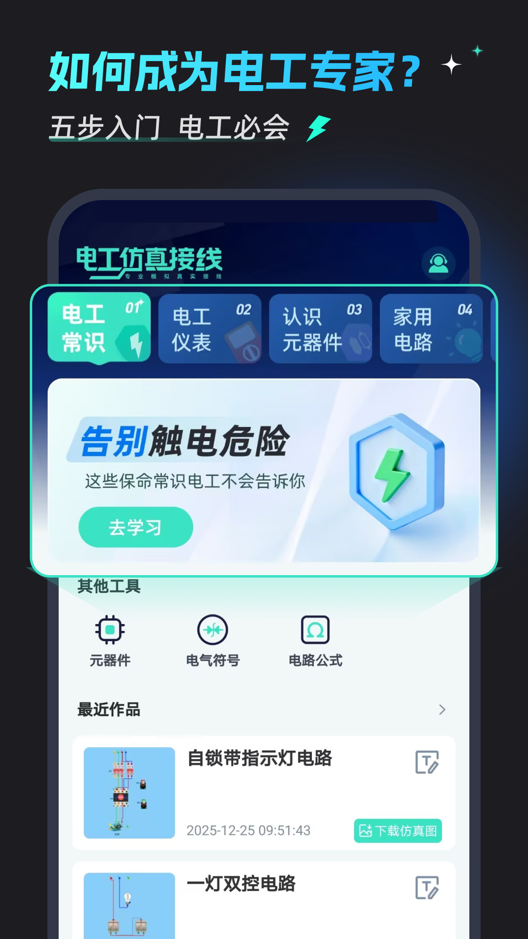 电工仿真接线 截图1