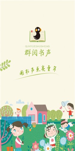 群阅书声app最新版 截图1