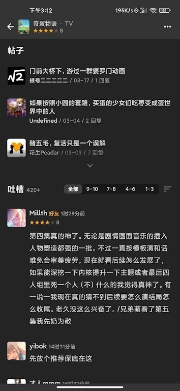 Bangumi番组计划 截图3