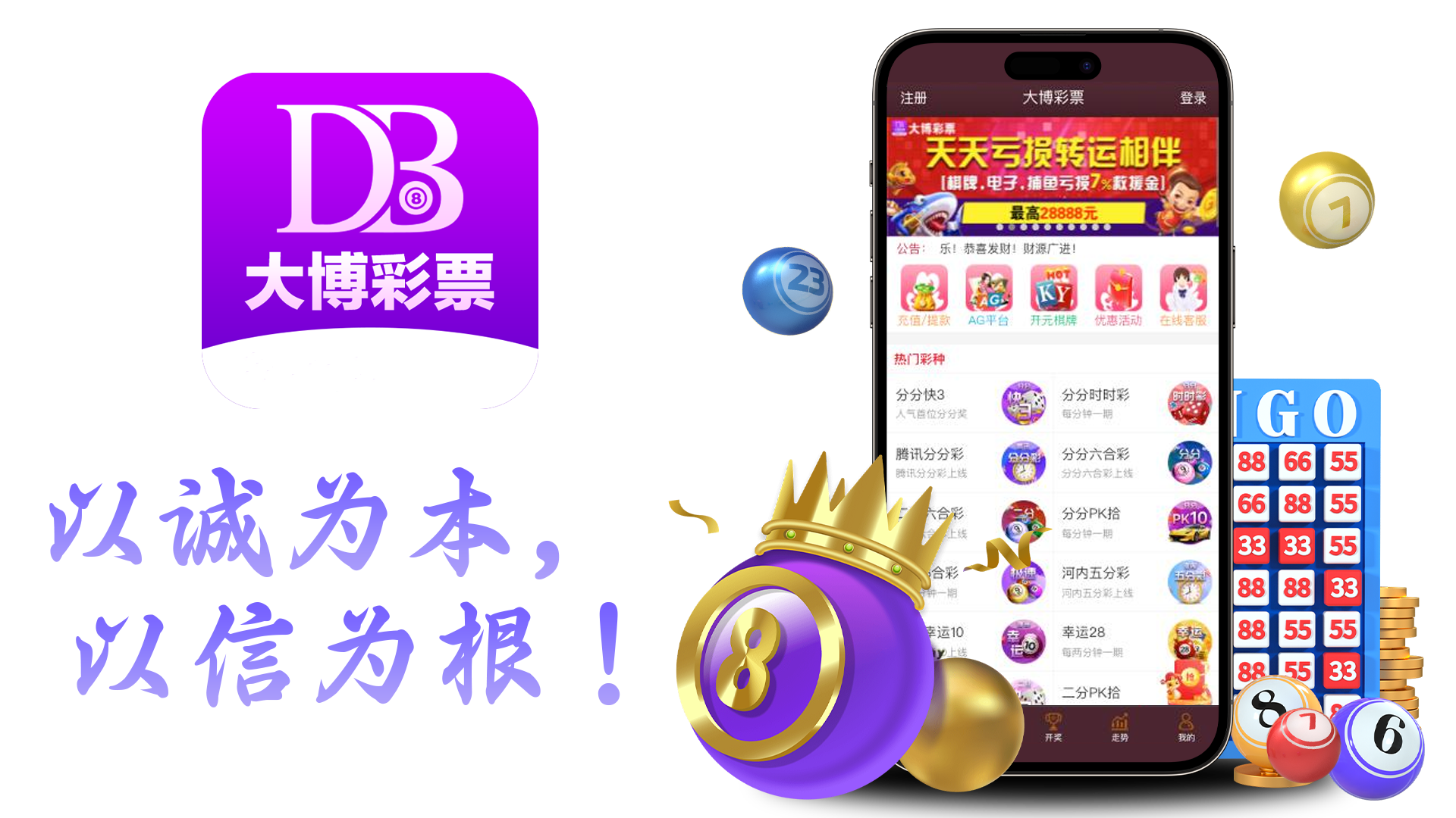博大彩票app下載 截圖1