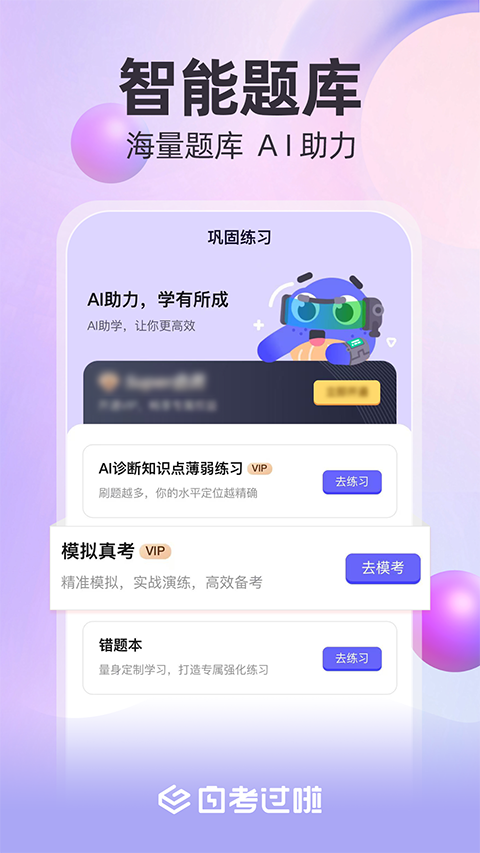 自考过啦 截图5