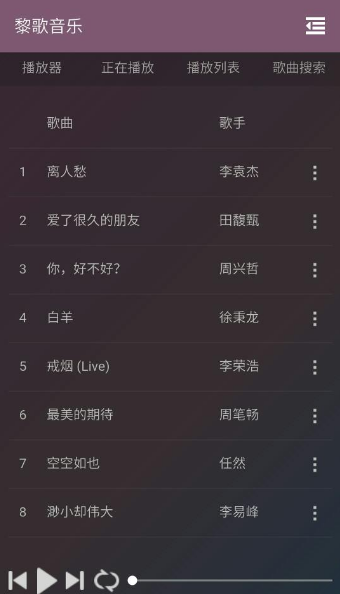 黎歌音樂 截圖2