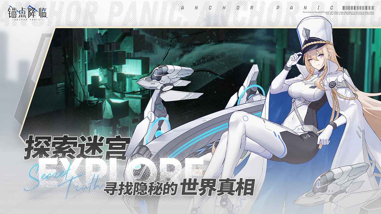 錨點(diǎn)降臨游戲 截圖2