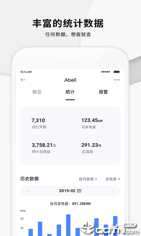 小麦智电v1.5.10 截图3