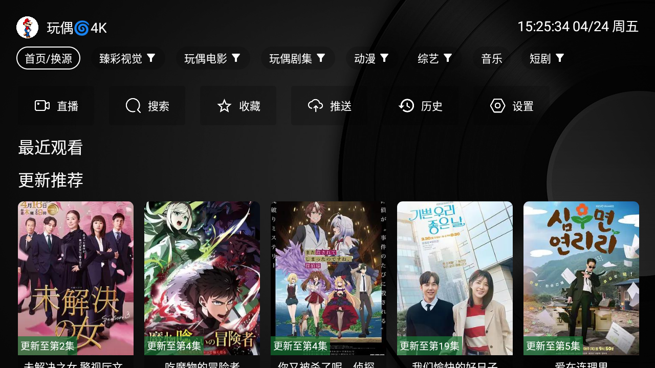 堡盒TV手机 截图4