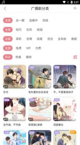 哇塞FM 永久免費版 截圖2