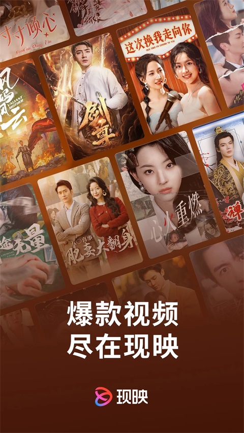 现映App 截图1