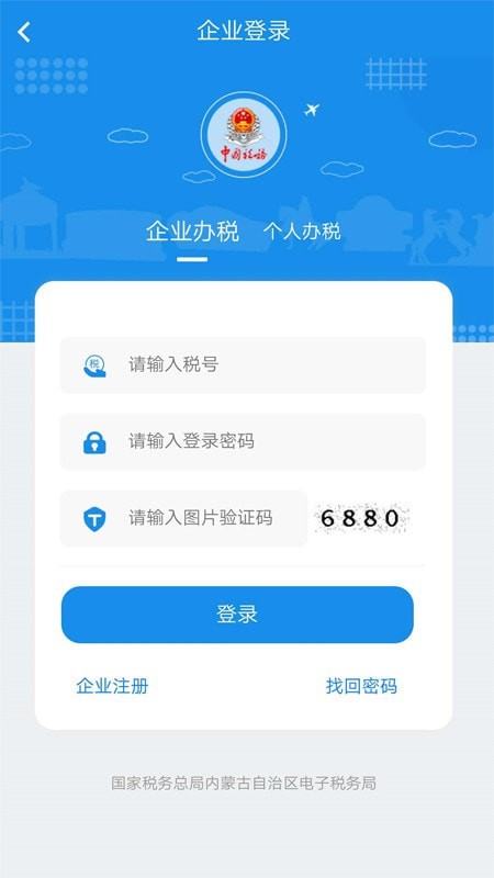 四川省电子税务局app 截图3