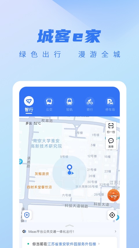 城客e家App 截图1