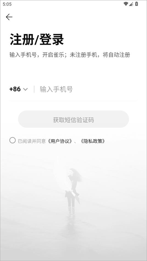 雀乐音乐播放 1