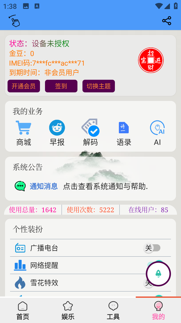 辣椒助手 截图1
