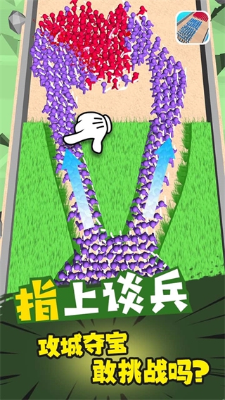 指上谈兵官方版 截图1