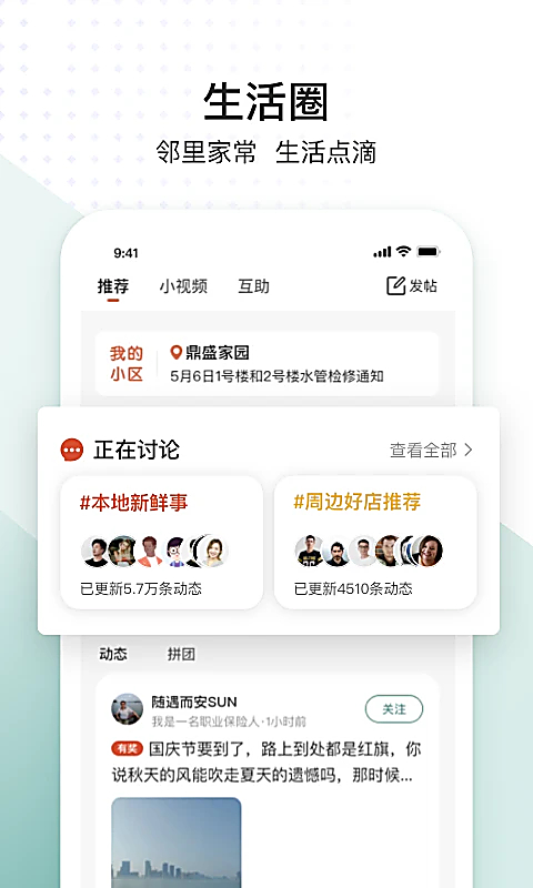生活圈app 截图5