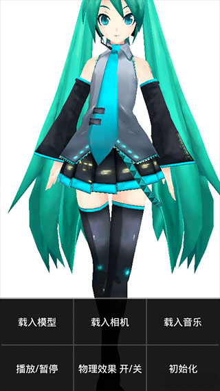 mikumikudance汉化版 1