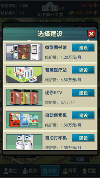 模拟经营我的大学  截图2