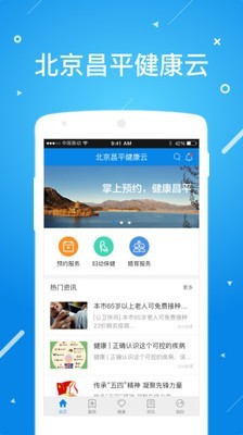 北京昌平健康云 1