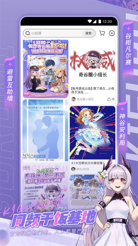 奇谷米App 截图5