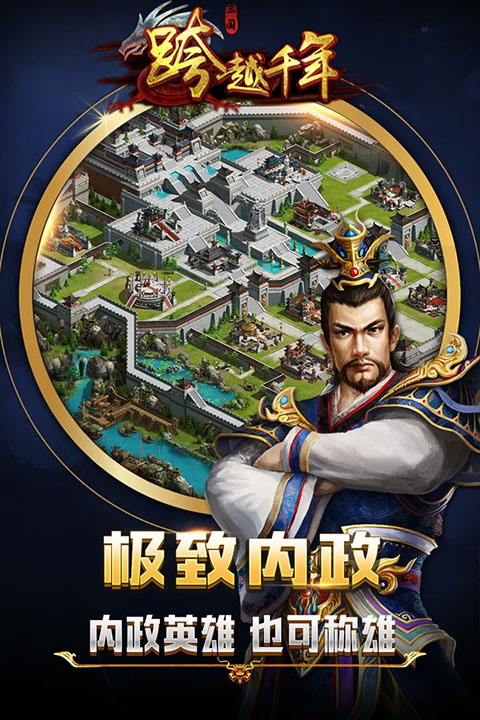 跨越千年手游 截图3
