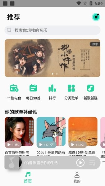小米音乐官方版 截图2