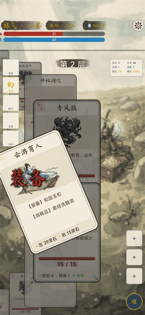卡牌修仙传手机版 截图2